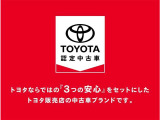 トヨタならではの『3つの安心』まるごとクリーニング・車両検査証明書・ロングラン保証をセットにしたトヨタ販売店の中古車ブランドです