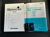 【取扱説明書&メンテナンスノート】両方とも揃ってます!その他にも、ご不明点があればお気軽にご相談ください!