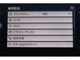 車両設定。