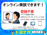 オンライン商談できます!