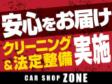 当店では法定整備12ヶ月・24ヶ月を行ってからご納車いたしますのでご納車後も安心してお乗りいただけるよう努めております。