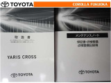 取扱説明書・メンテナンスノートです。車の情報が凝縮されています。車の整備記録が記載されている大事な物ですよ。