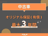 フジカーランドオリジナル保証(有償)で最大3年間までご提供しております。