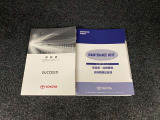 車両取扱書・メンテナンスノート