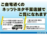 ご自宅近くのネッツトヨタ千葉店舗にて現車確認をお勧めしております。ネッツ千葉店舗の在庫であれば、どこの店舗でも回送費用はかかりません。ご希望の店舗を記入のうえお気軽にお問い合わせください♪