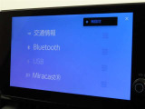 オーディオソース選択画面です。Bluetoothオーディオをご利用いただけます。