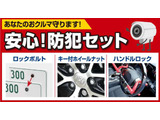大切なおクルマを盗難から守る!ロックボルト・キー付ホイールナット・ハンドルロックで安心をプラス。詳しくはスタッフまで!