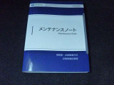 整備記録簿手帳、取扱い説明書揃っています。