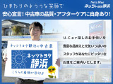 こちらのナンバープレートがネッツトヨタ静浜の中古車の目印でございます♪安心・安全なお車を多数掲載中!ささいな疑問や、もっと見たい箇所はお気軽に店舗まで★