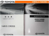 取扱説明書・メンテナンスノートです。車の情報が凝縮されています。車の整備記録が記載されている大事な物ですよ。
