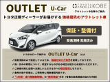 トヨタカローラ神戸のアウトレットU-Carは保証・整備付きで安心♪車両状態は基本的に現状での販売となります。(別途有償にて修理のご依頼も承ります)詳しくはスタッフまで☆