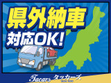 当店は遠方販売にも力を入れています♪新潟県外のお客様もお気軽にお問合せください!もちろん地元・新潟県のお客様大歓迎です!ご来店の場合は事前にお電話いただけると助かります!
