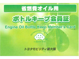 エンジンオイル20Lをお店にキープできます。お得です!