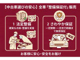 当店の車両は全車「整備保証付き」!専門スタッフによる確かな「法定整備」の実施に加え、万が一の際も安心な「さわやか保証」を標準装備。お客様に安心・安全なカーライフをお届けします。ぜひご検討ください!