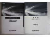 メンテナンスノート&取扱説明書も完備! これまでの点検整備状況が確認できて安心です。