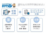 定期点検とオイル交換をお得にパック。Hondaのプロだから、まかせて安心です。