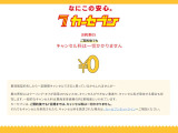 《買取安心宣言》 (5)「ご契約後でもキャンセル料は一切かかりません」