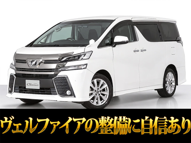 ヴェルファイア 2.5 Z 後席モニター 両側パワスラ 8人乗り