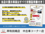 車両状態が一目でわかる証明書付き!!日本自動車査定協会が鑑定!!