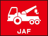 もしものときにJAF(ロードサービス)が便利ですよ。 24時間、お客様のお車でお困りの時に強い味方となります!