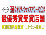 日産クオリティショップアワード2024年最優秀賞をUT福知山店が獲得しました。