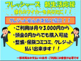 通常ローンお支払、残価設定型お支払、残価据え置きお支払などお客様のプランに合ったご提案をさせて頂きます。