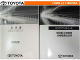 取扱説明書・メンテナンスノートです。車の情報が凝縮されています。車の整備記録が記載されている大事な物ですよ。