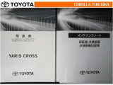 取扱説明書・メンテナンスノートです。車の情報が凝縮されています。車の整備記録が記載されている大事な物ですよ。