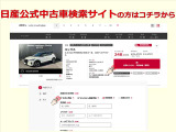 日産中古車公式検索サイトはこちらから入れます。