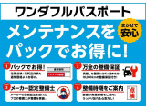 定期点検やエンジンオイルの交換などの消耗品をパックにして、お得な価格で提供するサービスです。整備したお車には整備保証がつきます。