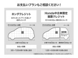 月々の出費を抑えられる中古車限定据置クレジットとお支払い回数が最長72回まで細かく設定可能なクレジットがございます。ご希望に合わせたプランをご提案させていただきますのでお気軽にお問い合わせ下さい。