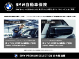 BMWディーラー保険をご用意しております。BMWユーザー様へ特別な任意保険をご提案させてください。保険のご相談のみも可能です。