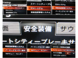 さまざまな安全装備があなたを守ります!詳しくは店頭で!!