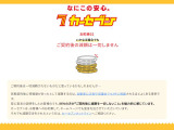 《買取安心宣言》 (2)「いかなる場合でもご契約後の減額は一切しません」