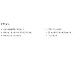 オプション一覧