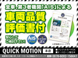 車両品質評価書つき♪ 第三者鑑定機関による鑑定書付です。 安心してご検討ください☆