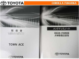 取扱説明書・メンテナンスノートです。車の情報が凝縮されています。車の整備記録が記載されている大事な物ですよ。