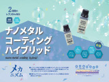 コーティング光沢・防汚層(ガラス皮膜)の上にナノ化したレアメタルの金属皮膜が結合し強靭な膜を作り、さらにコーティング撥水・滑水層によってウォータースポットやイオンディポジットの付着を防ぎます。