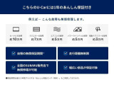 1年間距離無制限で無料のあんしん保証と、最長で+3年延長できるあんしん保証ロング(車種、年式で値段は異なります)を合わせ、保証期間を納車の日から最長4年間安心してお乗り頂けます!