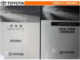 取扱説明書・メンテナンスノートです。車の情報が凝縮されています。車の整備記録が記載されている大事な物ですよ。