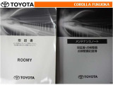 取扱説明書・メンテナンスノートです。車の情報が凝縮されています。車の整備記録が記載されている大事な物ですよ。