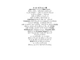 こちらの車両の付属のメーカーオプション一覧