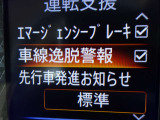 【車線逸脱警報】車線から外れると注意を促します。ドライバーが意図しないのに車線を逸脱した場合に、これを検知して警報で注意喚起する事で安全性を確保!