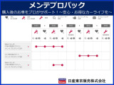 メンテプロパックございます!点検料金やエンジンオイル、オイルフィルター交換料金を前もってお支払いいただくので経済的!