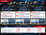 愛車の美しさを長くキープ♪Honda純正ボディコーティングを3種類ご用意しております。光沢や撥水性を高め、汚れなどからボディを守ります!お車をキレイに保ちたい方におすすめのメニューです♪