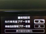 信号待ちや渋滞などで、前車の発進に気づかなかった場合、警告音で前車の発進を知らせてくれる機能です。