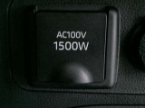 非常時やキャンプなどに役立つ AC100V/1500W コンセント付きです。