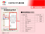 ☆車両検査証明書を発行♪トヨタ認定車両検査員によるチェックで安心です!!クルマの状態を図解で表示をしています。(細かなキズ等は表示しきれない為、実車でのご確認をお願い致します。)