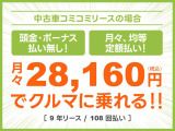 頭金・ボーナス払いなしの月々均等・定額払い!残価無しで最後にはクルマがもらえる安心プラン!車検や税金等もぜーんぶまとめてでラクラク!!