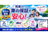 購入後もHondaが保証する安心